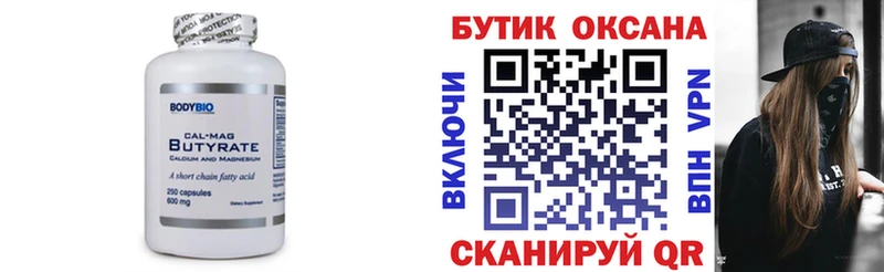 Бутират оксибутират  купить  цена  Кузнецк 