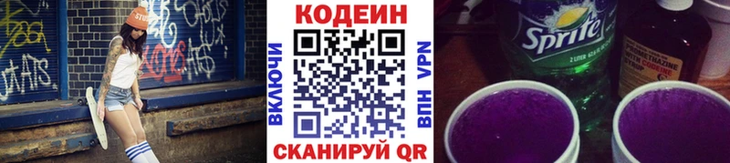 сколько стоит  Кузнецк  Кодеин Purple Drank 